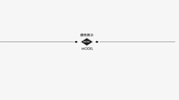 模特展示分割条免抠
