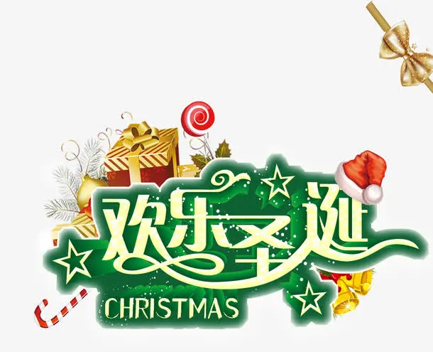 圣诞节免抠