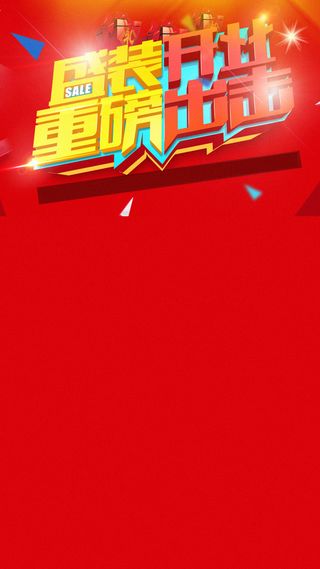 双11活动天猫促销H5背景高清