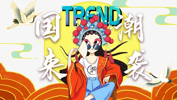 国潮元素戏曲人物仙鹤祥云免抠