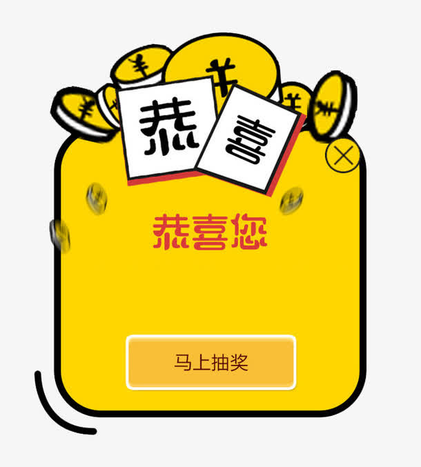 抽奖免抠