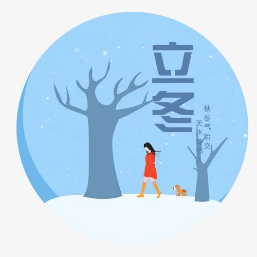 蓝色立冬免抠