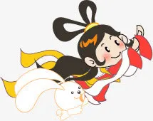 中秋嫦娥免抠