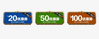 网上购物优惠券标签免抠