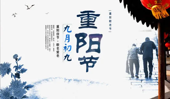 九九重阳节免抠