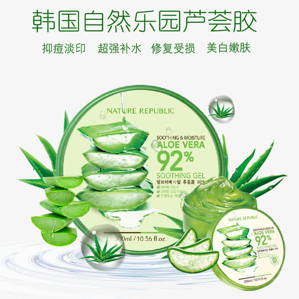 韩国自然乐园芦荟胶免抠