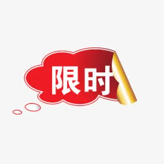 淘宝抢购图片素淘宝抢购图片免抠