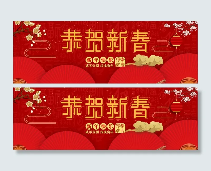 与您恭贺新春红色中国风banner高清