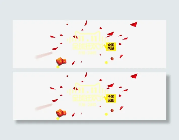 购物狂欢节免抠