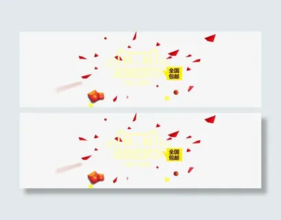 购物狂欢节免抠