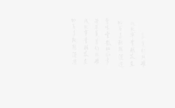 文字免抠