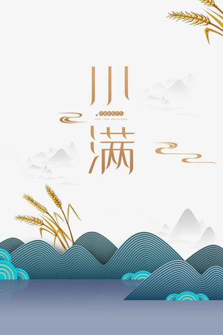 小满节气艺术字元素免抠