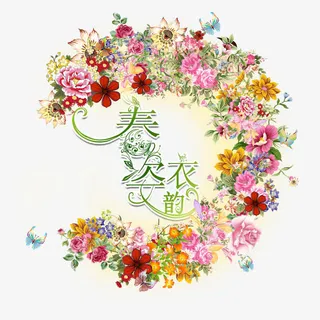 春姿衣韵banner主图 春姿衣韵banner主图