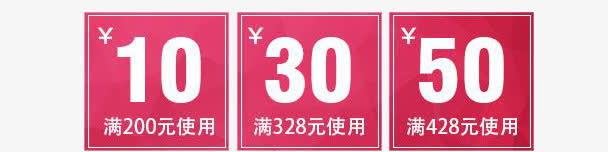 淘宝网店优惠券标签免抠