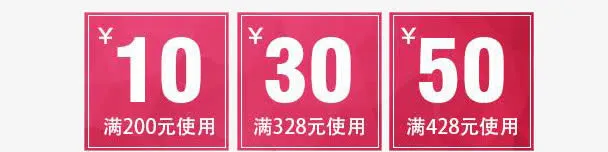 淘宝网店优惠券标签免抠
