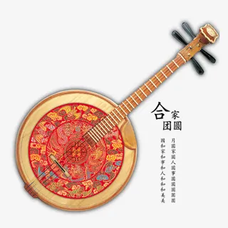 合家团圆字免抠