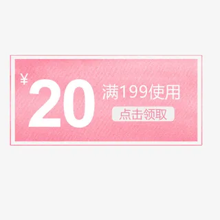 粉色满减促销优惠券免抠