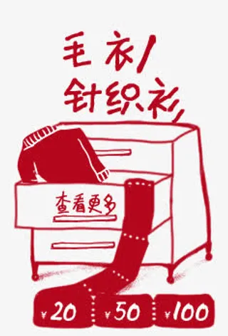 毛衣针织衫手绘查看更多优惠券免抠