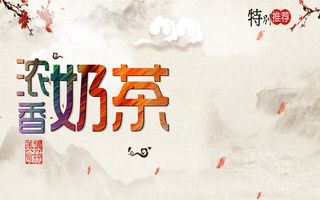 甜品店奶茶推荐展板背景素材高清