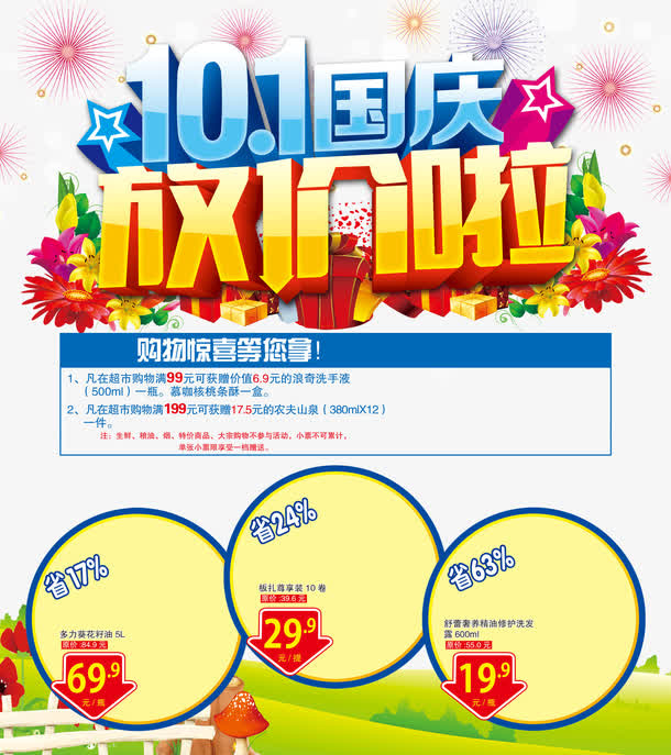 淘宝天猫店铺十一国庆节海报免抠