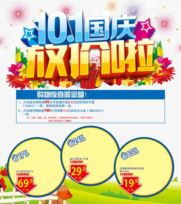 淘宝天猫店铺十一国庆节海报免抠