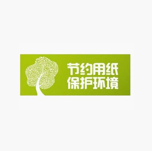 保护环境免抠