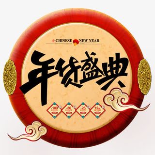 炫彩淘宝年货盛典促销标签免抠