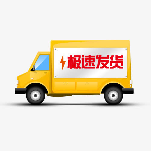 急速发货小卡车免抠
