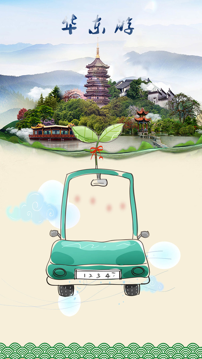 华东风景旅游H5背景高清