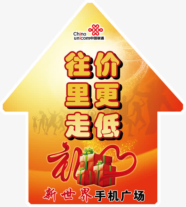 手机广场地贴图片免抠