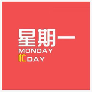 星期一标签会议免抠