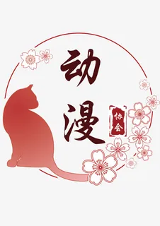 动漫猫素材免抠 动漫猫素材免抠