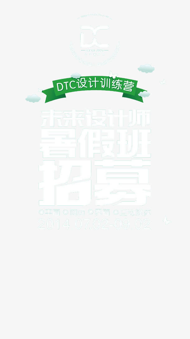 招聘排版设计免抠