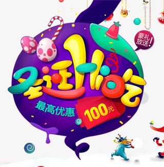 缤纷圣诞节海报免抠