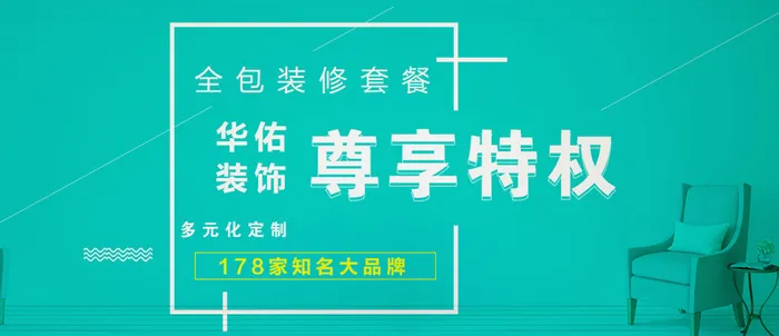 绿色定制家装套餐背景banner高清