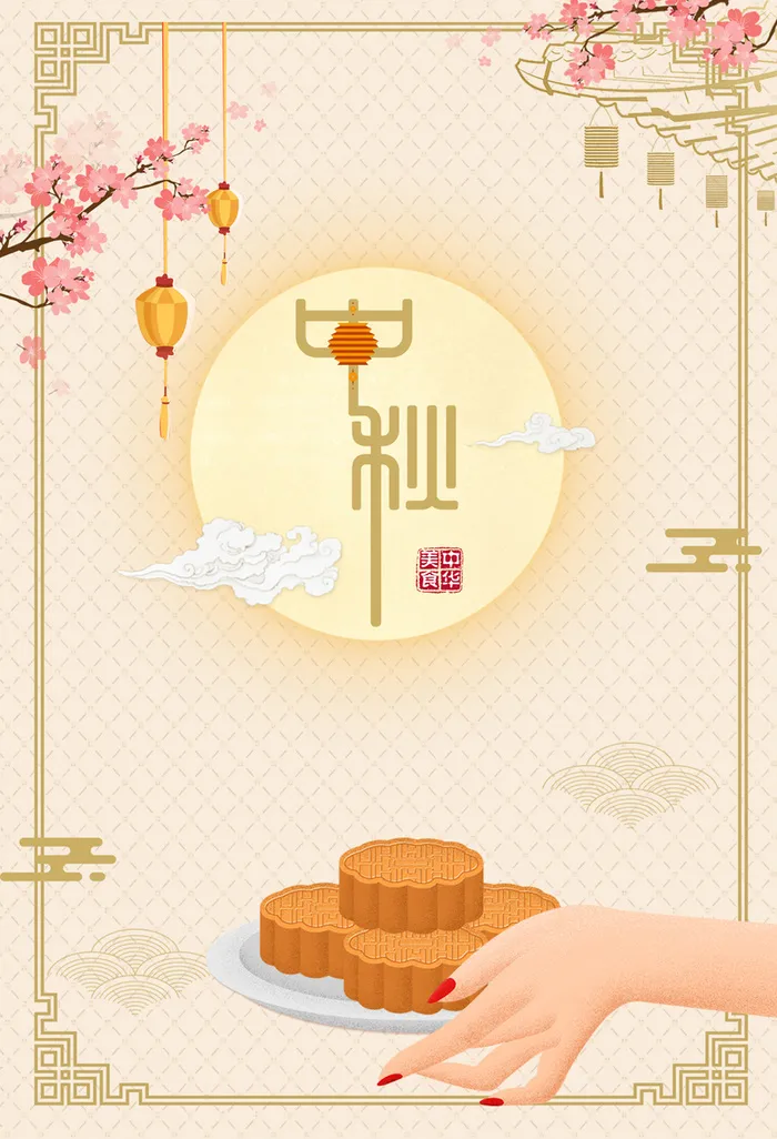 饼包装设计 中秋文化 月饼高清
