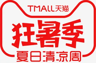 天猫狂暑季 夏日清凉周LOGO免抠