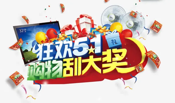 51促销元素免抠