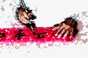 水彩手写春联图免抠