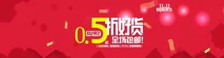 红色双十一banner背景高清