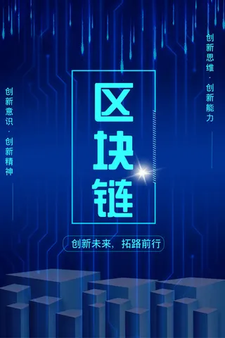 区块链背景几何图