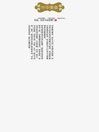 中华美食艺术字免抠