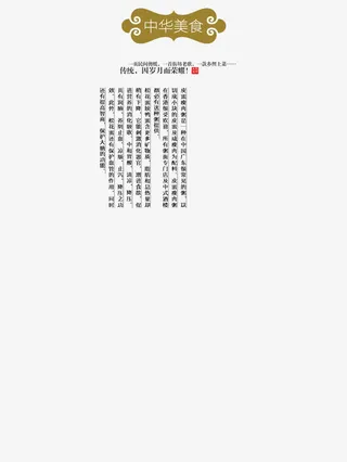 中华美食艺术字免抠