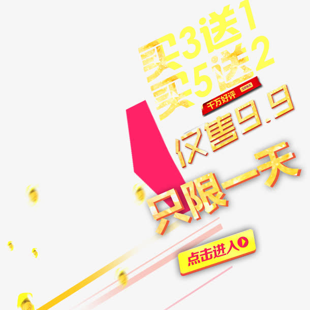买3送1免抠素材免抠