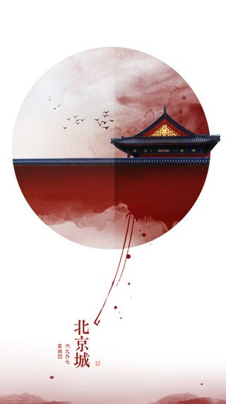 中国风海报高清