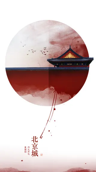 中国风海报高清