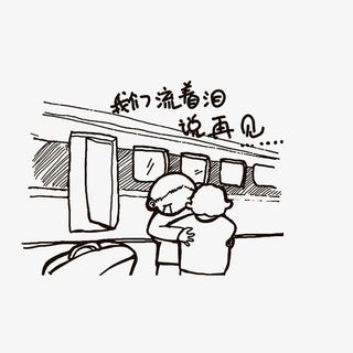 简笔后手绘离别的人免抠