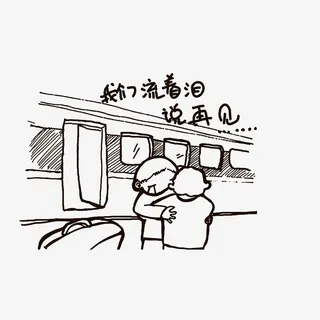 简笔后手绘离别的人免抠