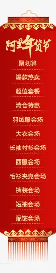 阿里年货节悬浮窗免抠