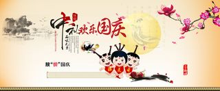 中秋欢乐国庆北京高清